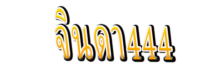 จินดา444 : Jinda444 เรียงไพ่ทองคำใน Mahjong Ways รับทรัพย์